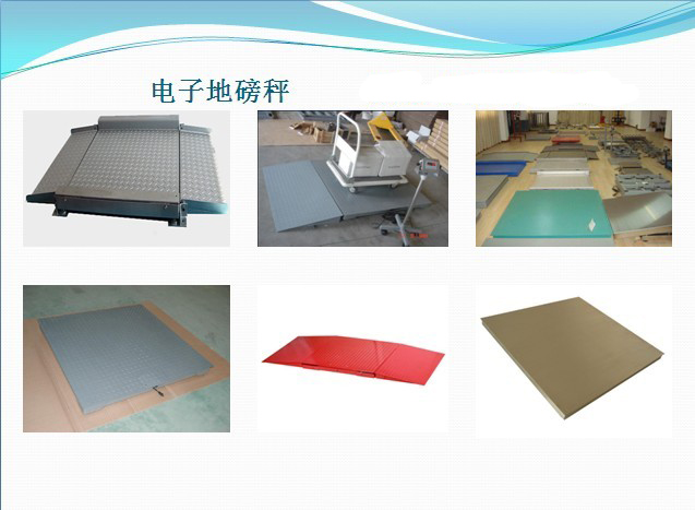 地磅