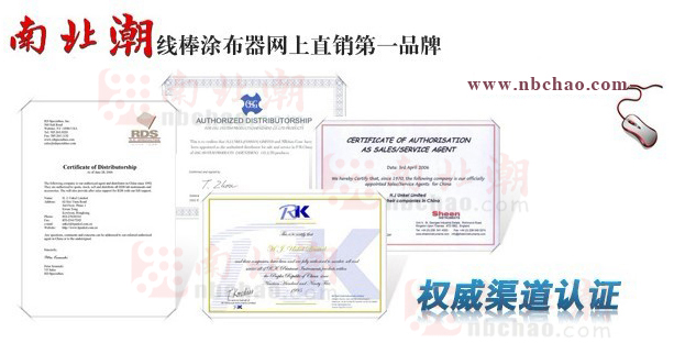 南北潮商城涂膜棒